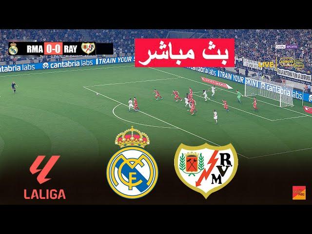 مباشر : ريال مدريد ضد رايو فاليكانو | لعبة محاكاة فيديو eFootball PES 21