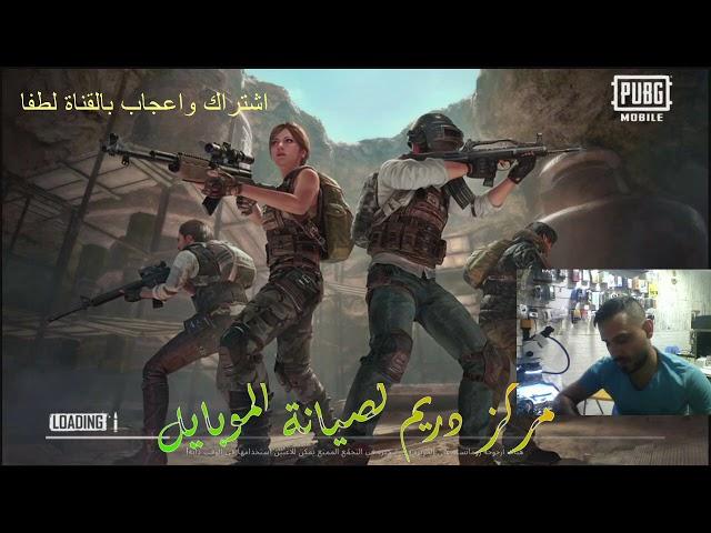 حل مشكلة تنزيل خرائط ببجي بوبجي  التحديث الجديد  خطا في التنزيل او فشل تنزيل خرائط