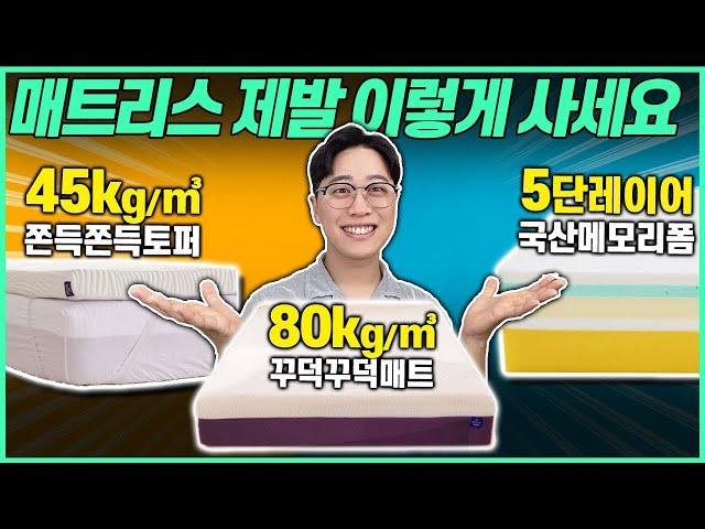 매트리스 추천 구매가이드&가성비 매트리스 고르는 꿀팁 3가지2024년 가성비매트리스｜매트리스추천｜침대추천｜토퍼추천｜메모리폼｜자취매트리스｜신혼부부매트리스｜윙크슬립