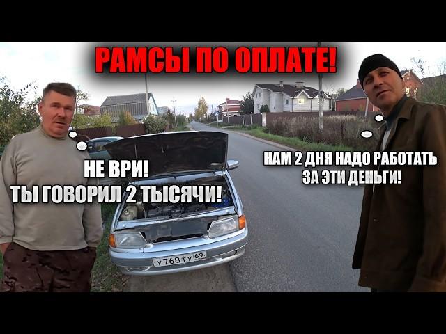КЛИЕНТЫ НЕ СОГЛАСНЫ С ЦЕНОЙ ЗА РЕМОНТ ВАЗ 2115