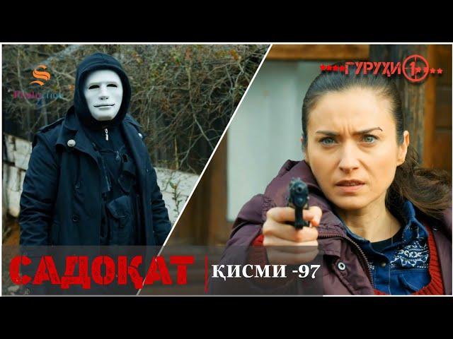 САДОКАТ кисми 97 | СЕЗОН 3-юм | 97 - سریال گروه ویژه دوبله فارسی قسمت