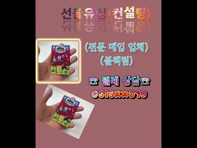 선불유심 (합법 안전 컨설팅)