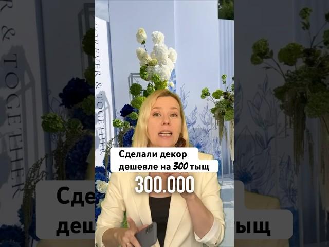 Как я сэкономила 300 тыс. на свадьбе