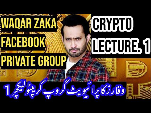 Waqar Zaka Private Group Lectures | Crypto Lecture 1 | waqar zaka crypto school | bitcoin