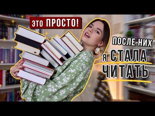 8 книг ИЗМЕНИВШИХ мою жизнь НАВСЕГДА || лучшие книги для новичка