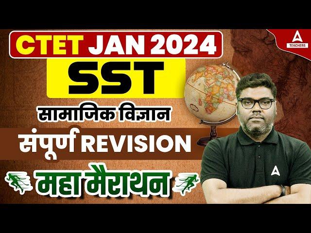 CTET SST Marathon Class 2024 | Complete CTET SST Paper 2 In One Video By Sunny Sir