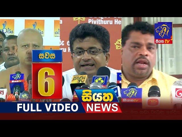Siyatha News | 06.00 PM | 03 – 12 – 2019