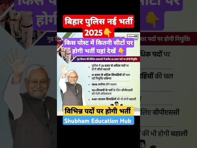 Bihar Daroga New Vacancy 2024 | Bihar Police New Vacancy 2025 | Bihar Asi Steno Vacancy 2024 #police