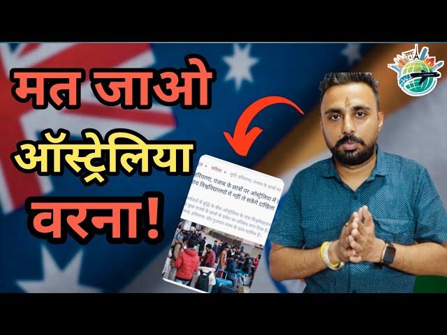 AUSTRALIA की सरकार का HARYANA PUJAB पर वार।। HARYANA PUNJAB सावधान ️। NO MORE VISA AUSTRALIA।