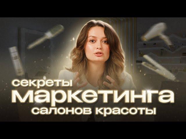 Где найти клиентов салону красоту? 11 инструментов