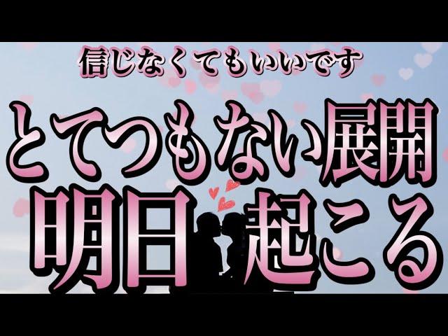 ※今日聴けば明日叶う信じなくてもいいです。あの人とのとてつもない展開が明日叶います【恋愛運が上がる音楽・聴くだけで恋が叶う】