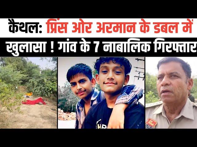 Big revelation in the double murder case of Barta village of Kaithal. 7 minors from the same vill...
