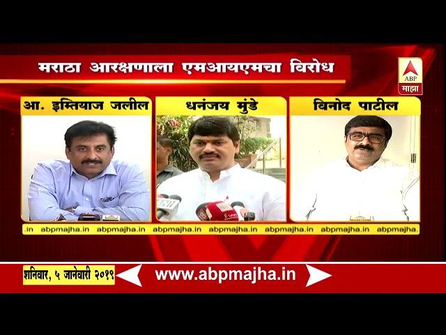 Maratha Reservation | मराठा आरक्षण रद्द करा, इम्तियाज जलील यांची हायकोर्टात याचिका | एबीपी माझा