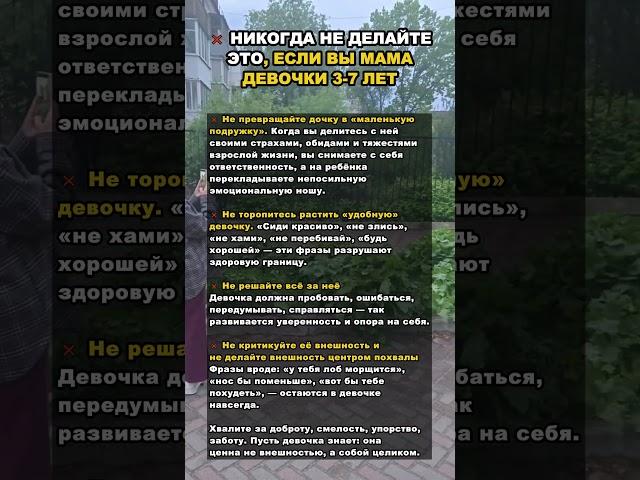 Родителям девочек не стоит так делать #детскийпсихолог #психология
