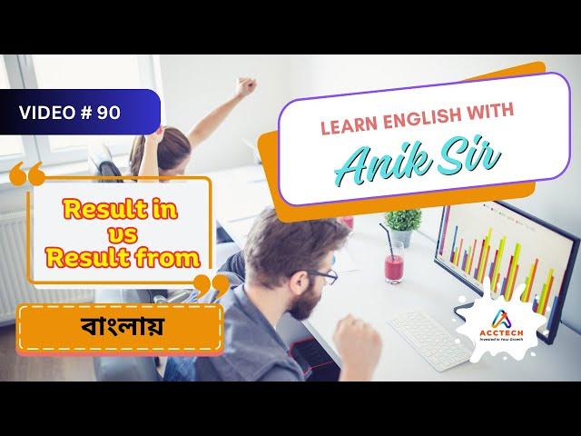 Result in vs Result from বাংলায় | Learn English with Anik Sir | Video-90