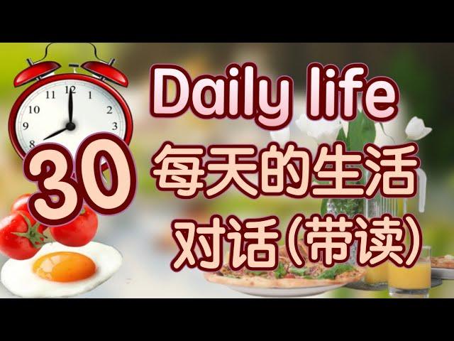 30个天天都使用的句子让你轻松进行每天的生活 口语会话｜生活 英语会话｜生活 英语 | English in everyday life