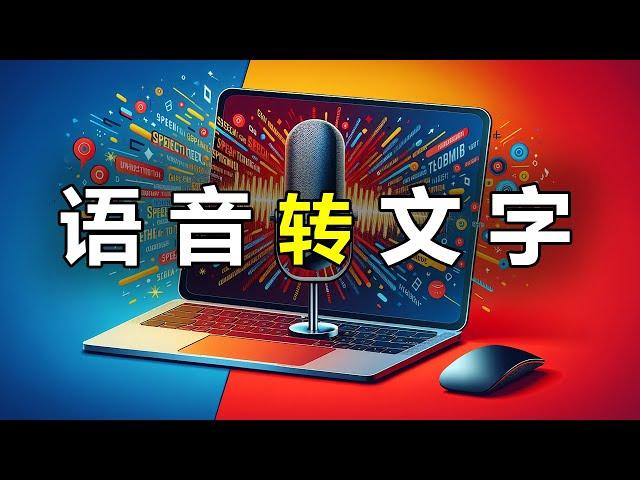 [2025最新] AI"语音转文字",【工作效率提升10倍】永久免费使用，无需联网，本地安装。New Whisper AI