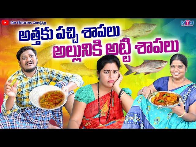 ATTAKU PACHI SAPALU ALLUNIKI ATTI SAPALU LATEST COMEDY SHORT FILM 2024 | SUMAN GOUD - RAVALI COMEDY