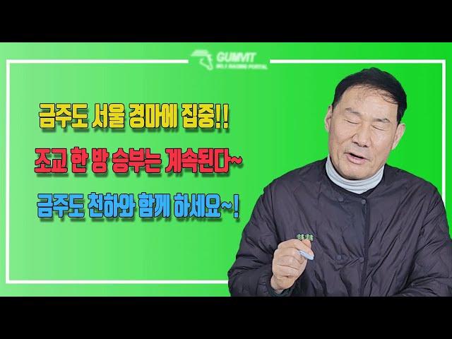 [서울 경마] 2025년 3월 10일 천하의 새벽조교