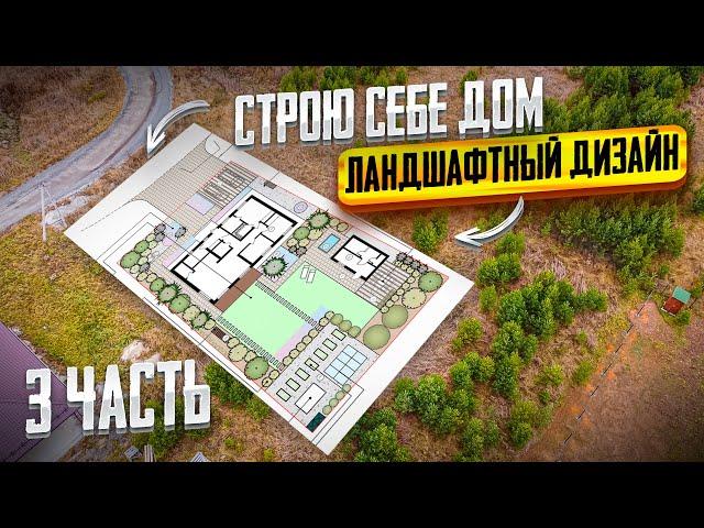 Ландшафтный дизайн. Пустая трата денег или Экономия?