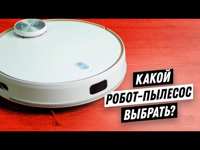 Робот пылесос - какой выбрать? Что нужно знать?