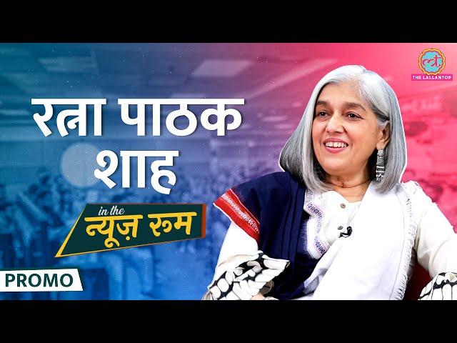 Ratna Pathak Shah ने Animal में Violence, Rohit Shetty के सिनेमा, Naseer से शादी पर क्या बताया? GITN