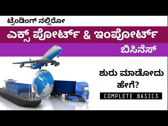 export and  import business | business ideas kannada