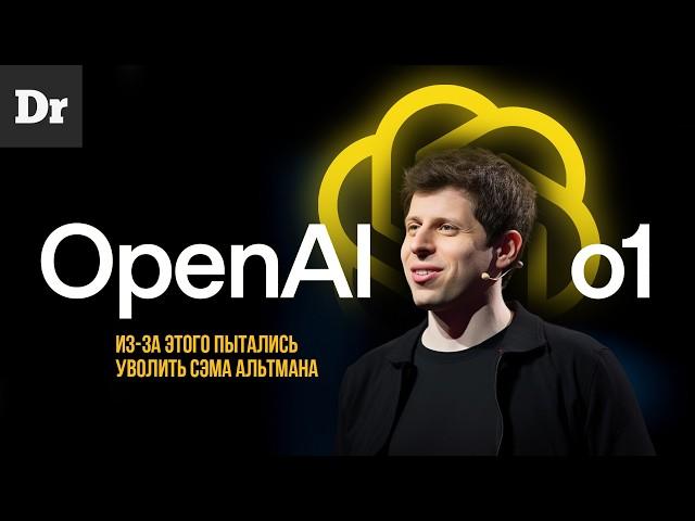 o1 от OpenAI: НЕЙРОСЕТЬ, КОТОРАЯ РАЗМЫШЛЯЕТ