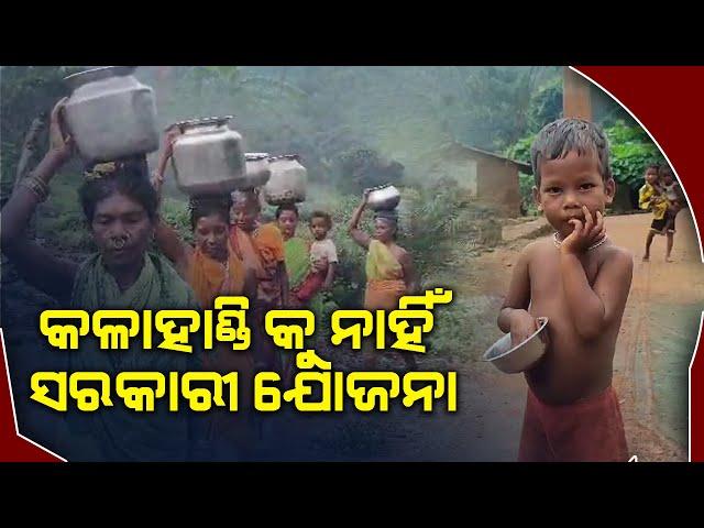 Kalahandi's Taramundi village - Most Undevelopement Village of Odisha || G99News || Ground Zero