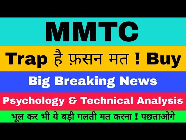 Mmtc Share Latest News | Mmtc Share Latest News Today | Mmtc Share | Mmtc Share News