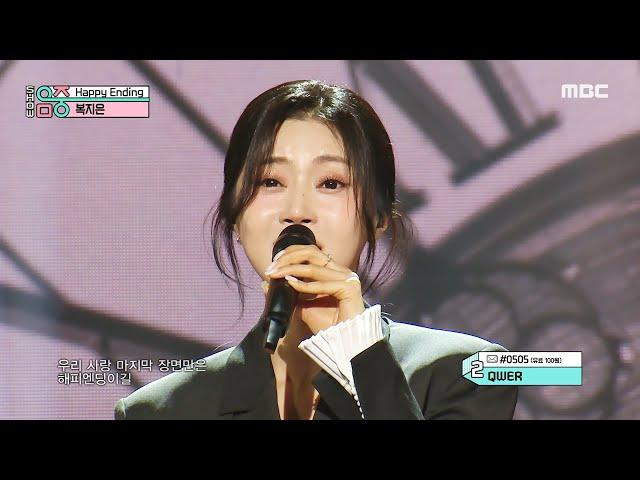 Bok Jieun (복지은) - Happy Ending | Show! MusicCore | MBC241012방송