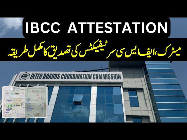 IBCC attestation process | Complete Guide for Matric & Intermediate document attestaion from IBCC