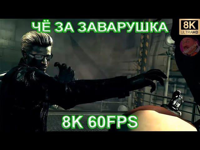 ЧЁ ЗА ЗАВАРУШКА 8K 60FPS 