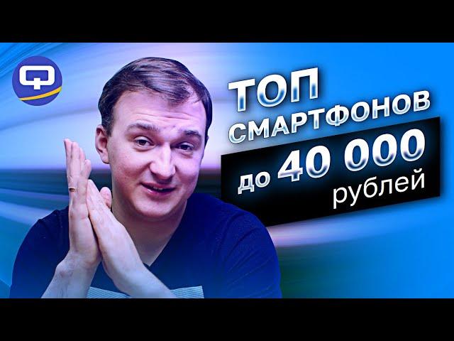Топ смартфонов до 40.000. Декабрь 2021.