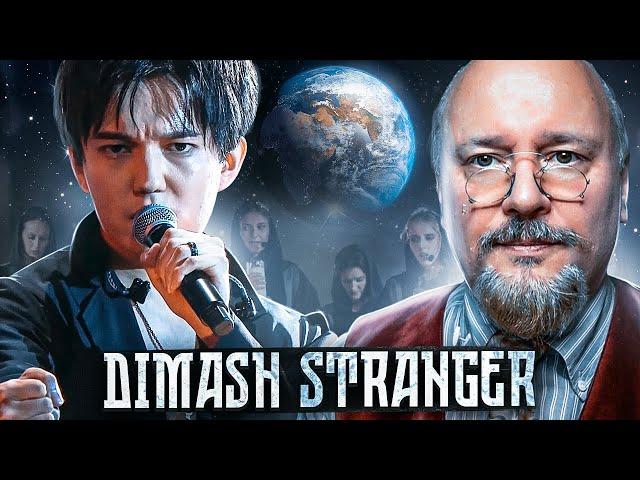 ДИМАШ ЧУЖЕСТРАНЕЦ | DIMASH STRANGER Analysis