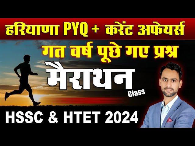 Haryana Gk & current affairs marathon class ! HSSC CET & HTET exam #hssc #haryana_gk