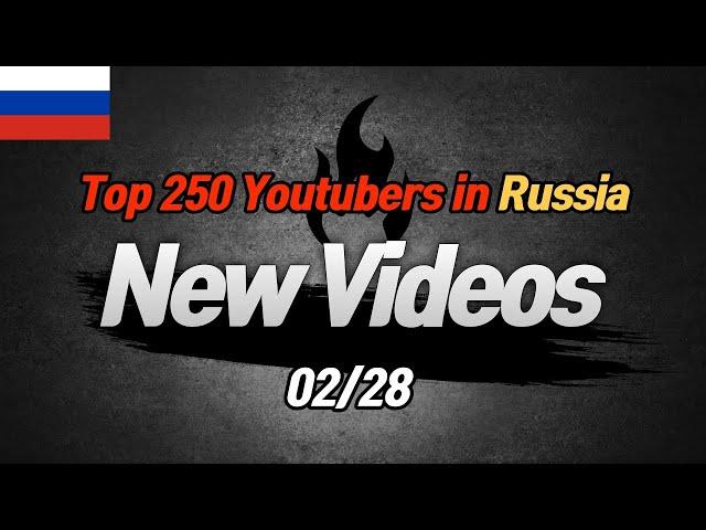 Top 250 Youtubers in Russia [New Vidoes] (02/28)