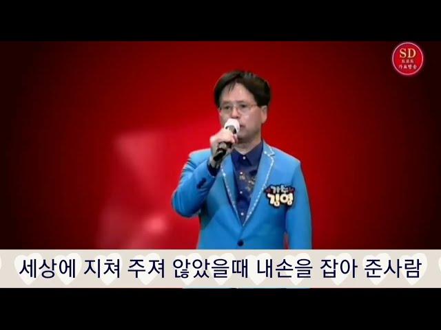 #하나뿐인사람아#김영가수노래#신곡 발표회기념및 구독자6천명 달성 축하 실방에서 부른 노래#구독좋아요전체알람설정은사랑입니다감사합니다응원드립니다