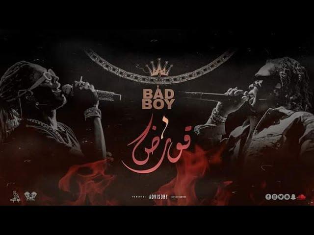 باد بوي - قوارض | Prod : Jordan Beats | BadBoy - Qwareth