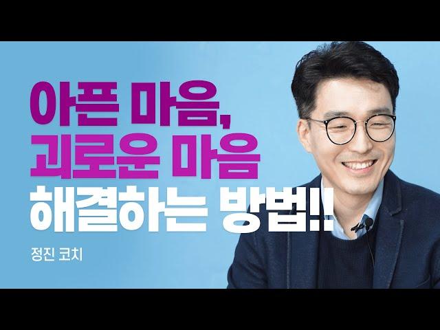 『마음돌봄』 저자, 교회에서는 괜찮은데 혼자 있을 때 우울한 당신에게 [롬팔이팔 EP.98 - 정진 코치]