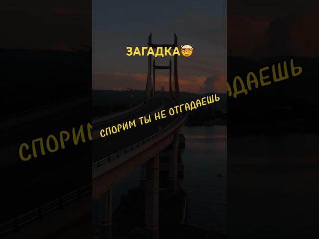 #загадка #загадки #логика #shorts