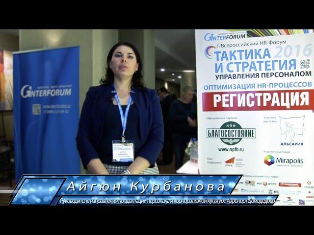 Айгюн Курбанова Аэропорт Домодедово