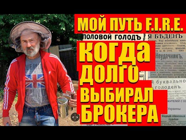 Как выбрать брокера без реферальной ссылки и мнения "эксперта" по инвестициям со сломанной телегой