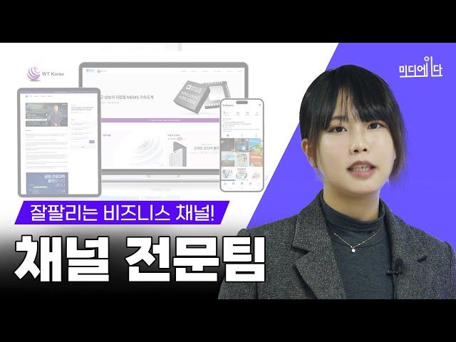 잘 팔리는 비즈니스 채널을 만들어드립니다.