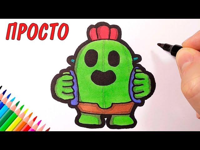 How to draw a SPIKE from Brawl Stars, Just draw