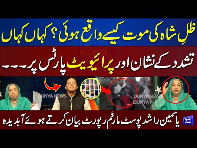 Zille Shah Ki Death Kasay Hue? | Dr. Yasmeen Rashid Ne Sab Bata Diya | Imran Khan Bhi Afsurda