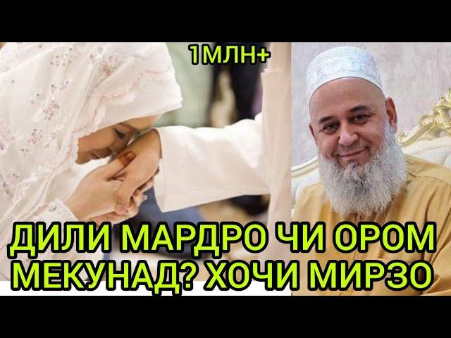 ХОЧИ МИРЗО АМРИ МАЪРУФ САВОЛУ ЧАВОБ