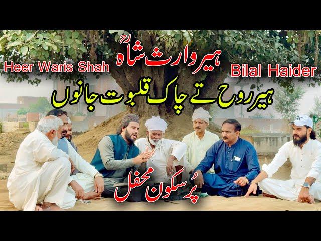 Heer Waris Shah | Bilal Haider | Heer Ruh Tay Chaak Kalboot Jano | Punjabi Arifana Kalam Bilal Haidr