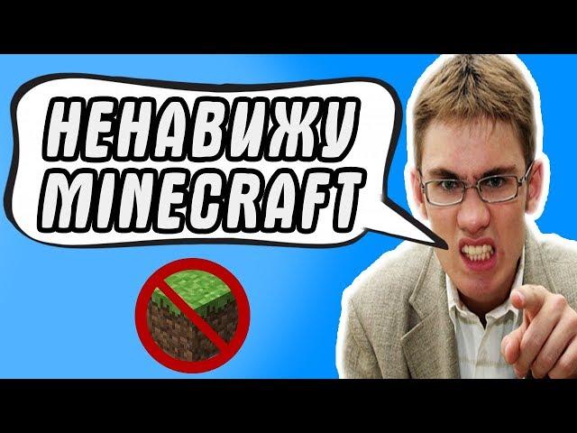 HEATER MINEXRAFT / WHY HATE MINECRAFT? - SIMPLY THEY EXPRESS