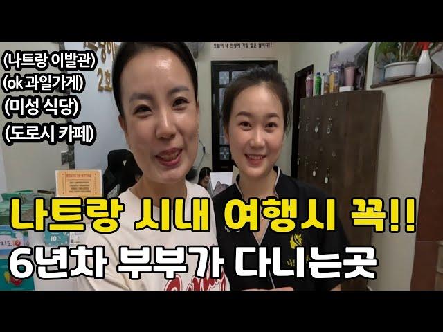 나트랑 박당길 맛집 모음 하엘이네 부부가 자주가는 곳으로만 4곳!!